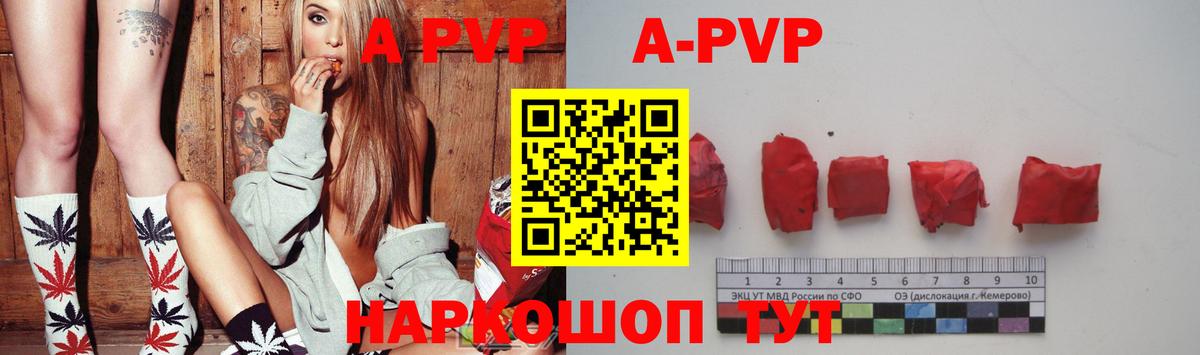 А ПВП кристаллы  A-PVP  Сегежа  А ПВП VHQ  Вход с VPN 