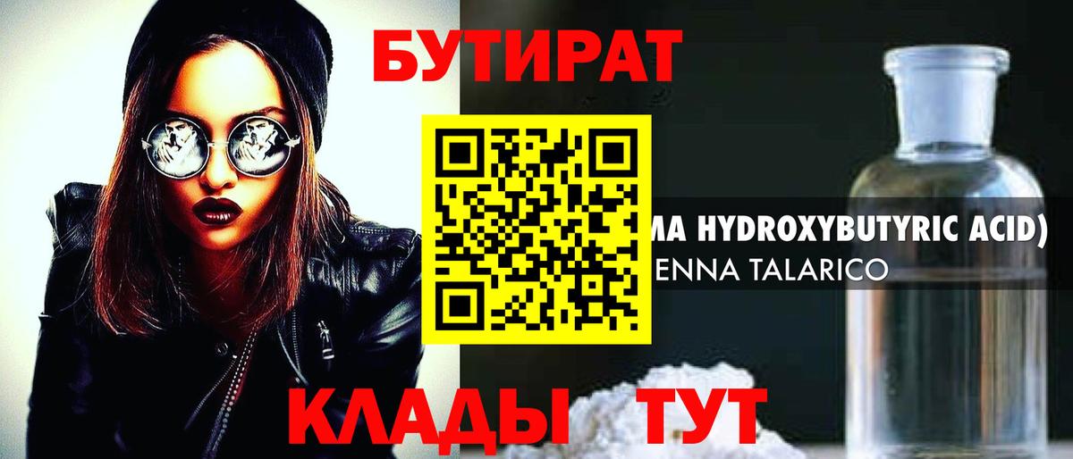 Бутират бутик Сегежа
