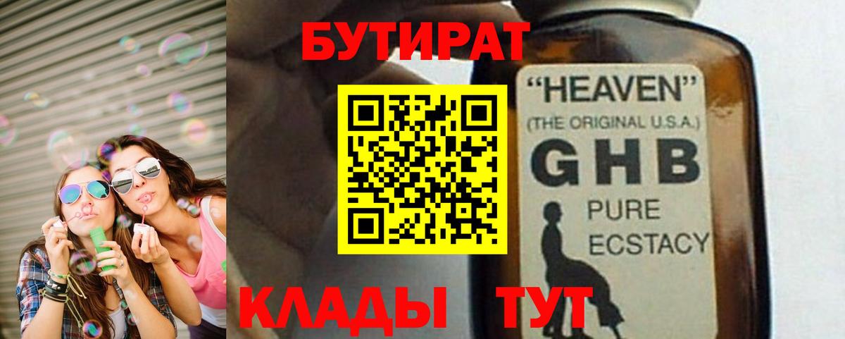 Бутират  БУТИРАТ вода  Вход с VPN  Сегежа 