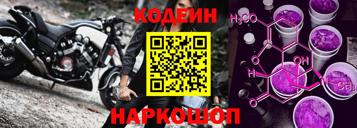 Codein Purple Drank  Кодеин напиток Lean (лин)  Вход с VPN  Сегежа 