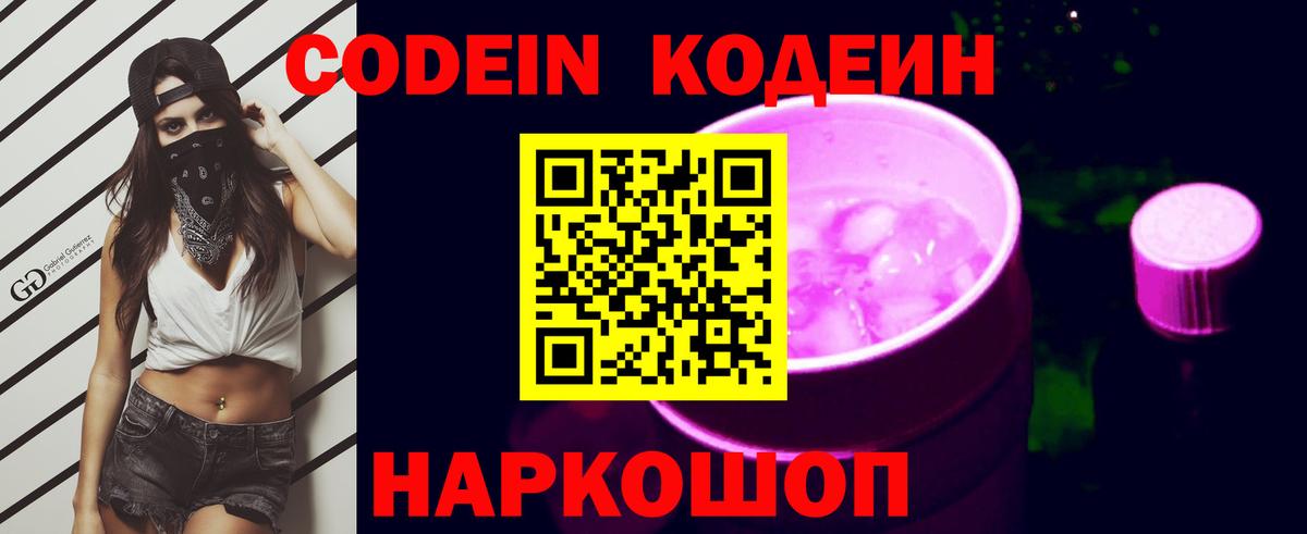 Кодеин напиток Lean (лин) Сегежа