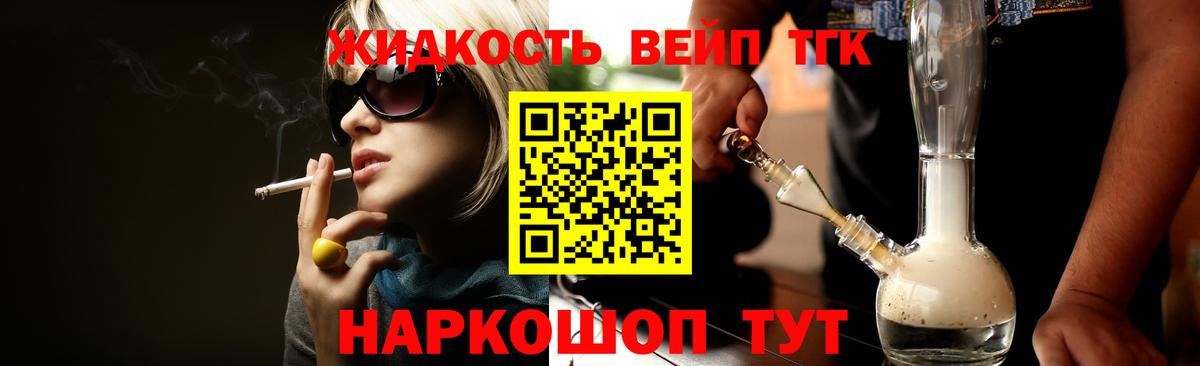 Дистиллят ТГК вейп с тгк Сегежа